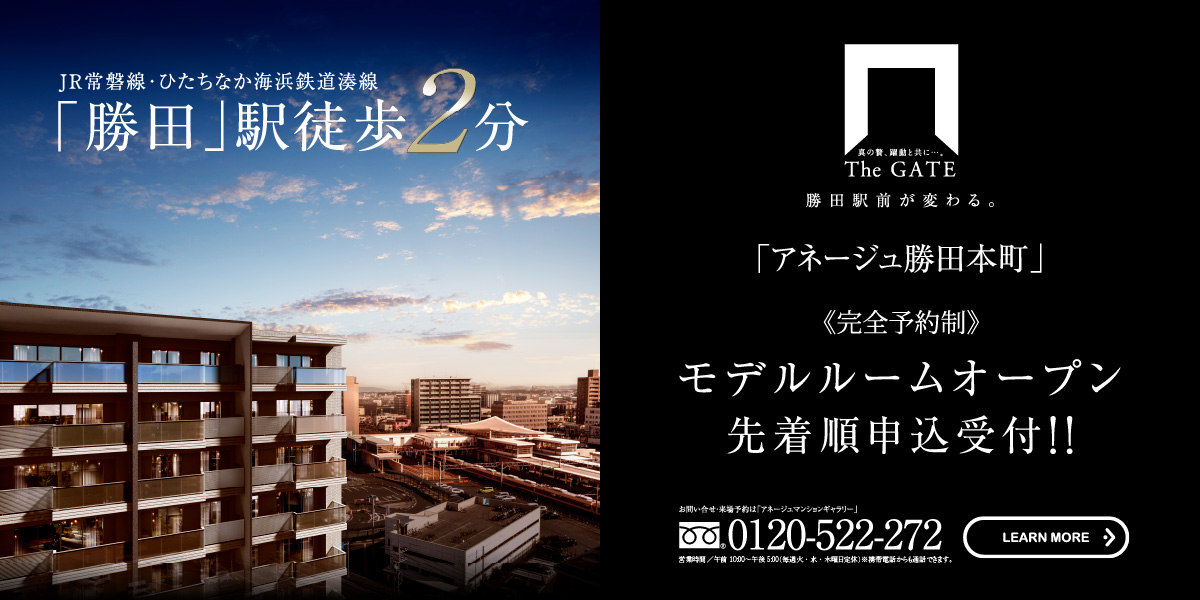 アネージュ勝田本町